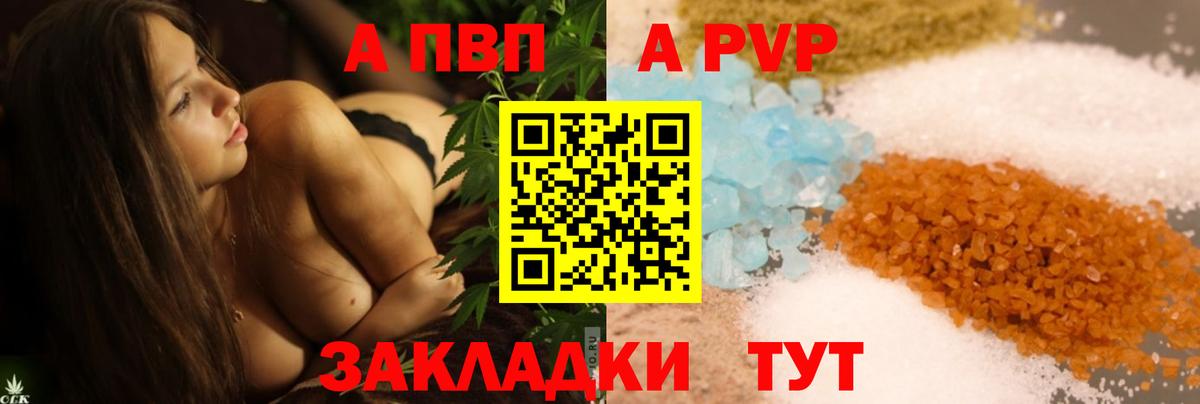A-PVP Crystall  даркнет сайт  Вход с VPN  Луховицы  A-PVP крисы CK 