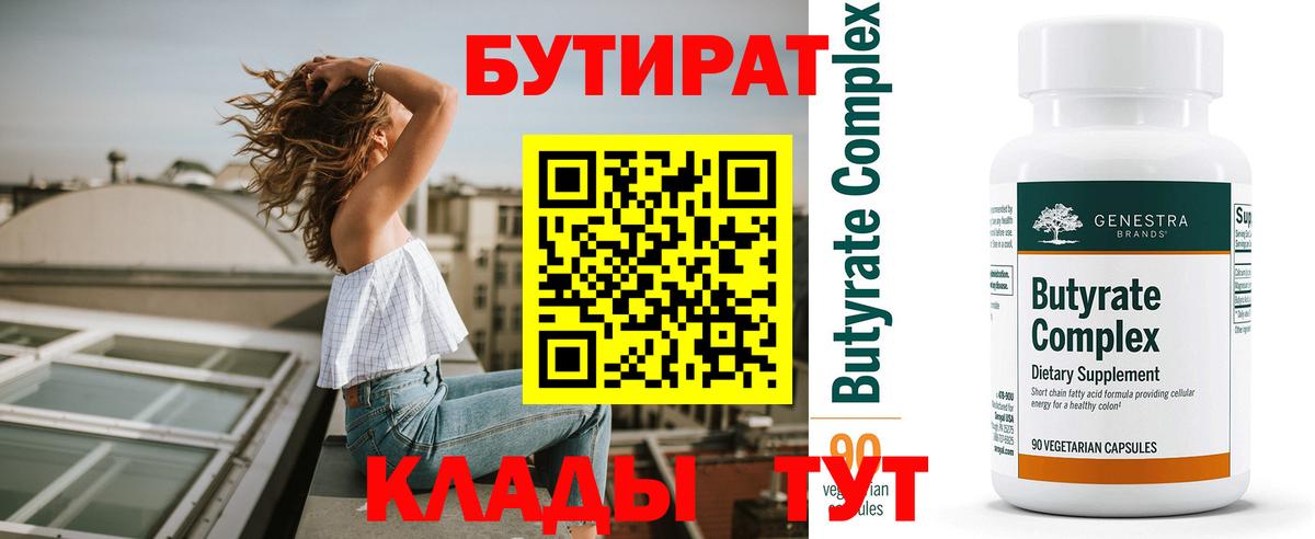 БУТИРАТ 1.4BDO  Бутират  Луховицы  Вход с VPN 