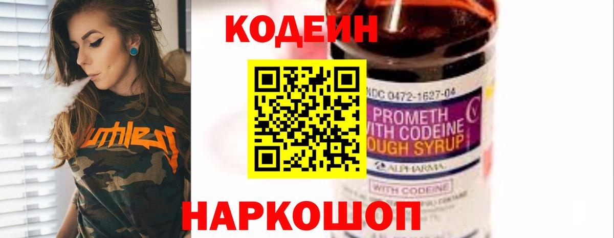 Codein Purple Drank Луховицы